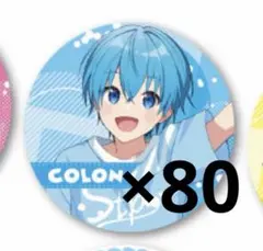 すとぷり ころんくん 缶バッジまとめ売り