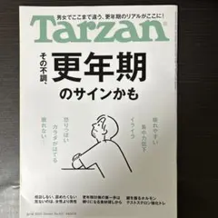 Tarzan 907 - 更年期とSKECHERS特集