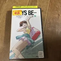 BOYS BE… 3 VHS ビデオテープ