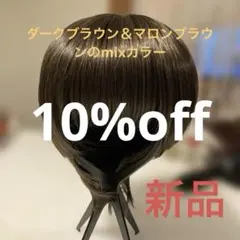 【新品未使用】メルカリ祭限定セール中❣️人毛100%フルウィッグ　ショート　L 人毛ミックスフルウィッグ(L) - メルカリ