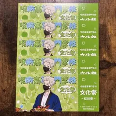 呪術廻戦　文化祭招待券風カード　文化祭フェア アニメイト特典　狗巻棘　5周年