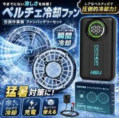 空調作業服 ファン バッテリーセット 45V 30000 冷却プレート 932