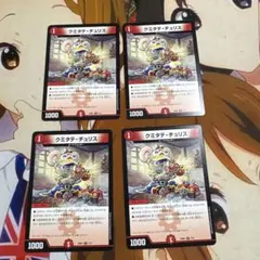 デュエマ クミタミチュリス