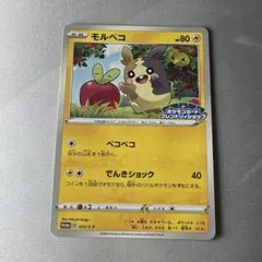 モルペコ：フレンドリィショップ PROMO S-Pプロモカード 035/S-P