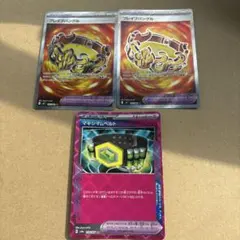 ポケモンカード ブレイブバングル マキシマムベルト 計3枚