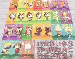 未使用.SP24枚まとめ売り.あつ森amiiboカード