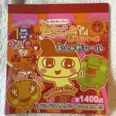 たまごっち シール くちぱっち