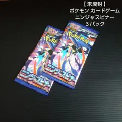 【 未開封 】 ポケモン カードゲーム ニンジャスピナー ２パック