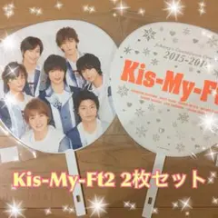 カウコン  うちわ Kis-My-Ft2 キスマイ 2枚セット