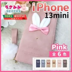 iPhone 13 mini 手帳型 ケース うさぎ かわいい ピンク/1015
