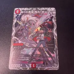 2026年最新】偽りの希望 鬼丸「終斗」の人気アイテム - メルカリ