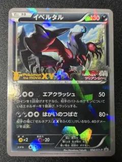 イベルタル PROMO XYシリーズプロモーションカード PROMO 052/XY-P