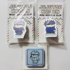 呪術廻戦 ミニアクリルクリップ かくかん 五条悟 伏黒恵 3点セット