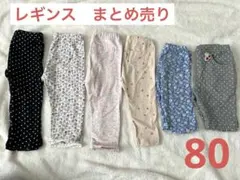 【まとめ売り】キッズベビー用レギンス6点セットUNIQLO GAPしまむら