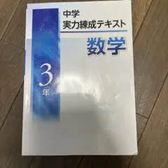 2026年最新】練成テキスト 算数の人気アイテム - メルカリ