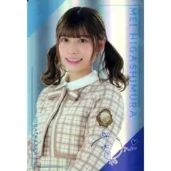 2026年最新】東村芽依 サインの人気アイテム - メルカリ