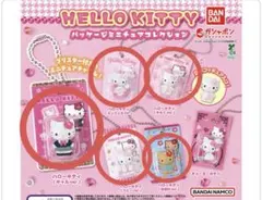 ハローキテイ パッケージミニチュアコレクション セミコンプセット