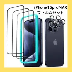 iPhone 15 Pro Max 保護フィルムセット強化ガラス保護フィルム