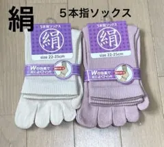 ２足】シルク5本指ソックス　シルクソックス　５本指ソックス　消臭　外反母趾　冷取