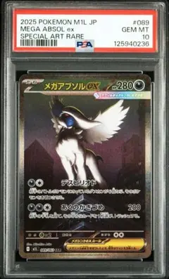 ポケモンカード アブソルEX MアブソルEX PSA10 2枚セット 2025年最新】アブソルEX psa10の人気アイテム - メルカリ