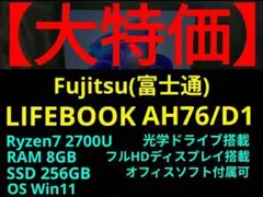 6/4まで】LIFEBOOK WA3/D1【第8世代i5/8G/256G】 - メルカリ