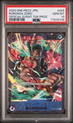 【PSA10】 ロロノア・ゾロ フラッグシップバトル優勝記念