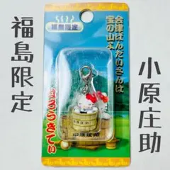 2026年最新】小原庄助さん の人気アイテム - メルカリ