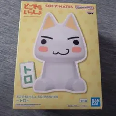 どこでもいっしょ トロ