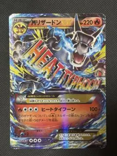 2026年最新】mリザードンex ヒートタイフーンの人気アイテム - メルカリ