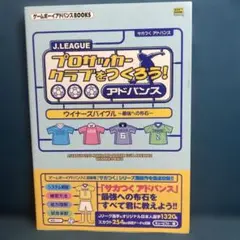 2025年最新】サッカー つくろう アドバンスの人気アイテム