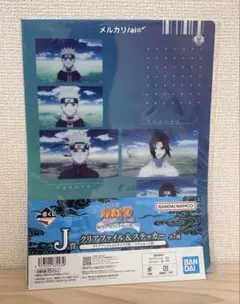 一番くじ NARUTOナルト J賞クリアファイル&ステッカー ②
