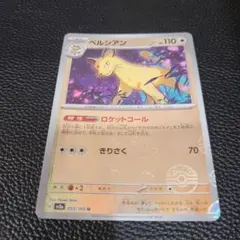 ペルシアン ☆ LEGEND 拡張パック「ソウルシルバーコレクション