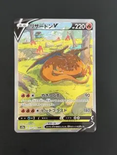 リザードンV SAR S12a VSTARユニバース 211/172