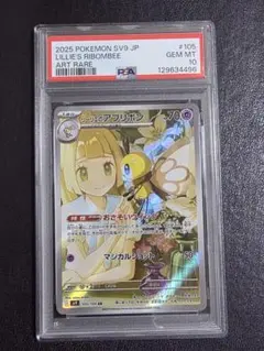 2025年最新】リーリエのアブリボンar psa10の人気アイテム - メルカリ