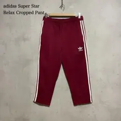 美品　アディダス adidas スーパースター リラックスクロップド パンツのサムネイル
