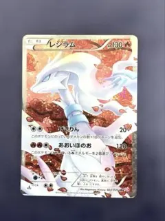 2026年最新】レシラム 022/020の人気アイテム - メルカリ