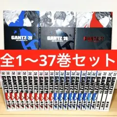 ★GANTZ 1〜37巻 全巻セット★