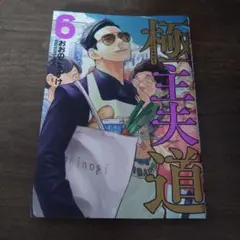 極主夫道 17巻 購入特典イラスト 2枚セット - メルカリ
