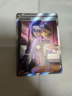 ボスの指令 トレーナーカード カラスバ ボスの指令 (カラスバ) 760/742 SR｜ポケカシングルカード通販｜Clove