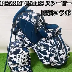 新品 パーリーゲイツ スヌーピー スタンド キャディバッグ 楽天市場】パーリーゲイツ PEARLY GATES SNOOPY スタンド