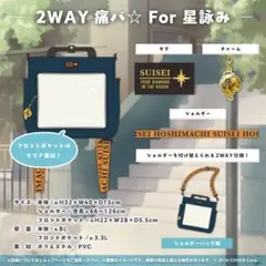 2026年最新】星街すいせい 6周年 痛バの人気アイテム - メルカリ