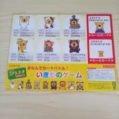 ロッテ コアラのマーチ まなんでカードバトル！ いきものゲーム
