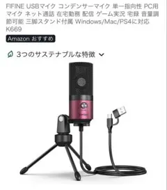 動作確認済 FIFINE K669B USBコンデンサーマイク