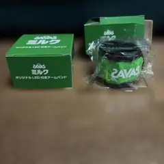 【新品、未使用品】SAVAS ミルク LED付きアームバンド 2個セット 当選品