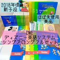 DWE ディズニー英語システム シングアロングフルセット ブルーレイ 881