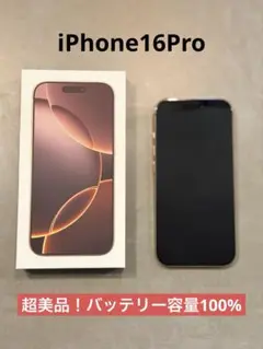 【超美品100%】iPhone16 Pro 256GB デザートチタニウム