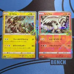 ポケモンカード　ゼクロム レシラム　ミュウ25th パラレルミラー　2枚セット