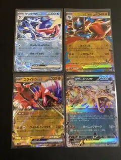 ポケモンカード ex4枚セット ゲッコウガ メガルカリオ コライドン リザードン