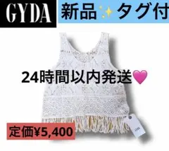 【新品タグ付き】GYDA ホワイト 白 クロシェニット タンクトップのサムネイル
