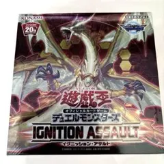 イグニッションアサルト　新品未開封2BOX シュリンク付き 遊戯王 未開封 IGNITION ASSAULT イグニッションアサルト 未開封